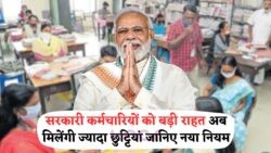 20 जुलाई से सरकारी कर्मचारियों के लिए खुशखबरी: हर साल 12 अतिरिक्त छुट्टियां, 7th Pay Commission का स्पेशल अपडेट
