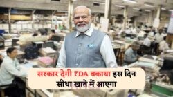 18 महीने का DA Arrear: जानें कब आएगी Central Government Employees के खाते में रकम!