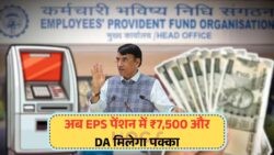 Supreme Court के ऐतिहासिक फैसले से EPS-95 Pensioners को मिलेगी राहत, अब हर महीने ₹7,500 + DA पाना तय!