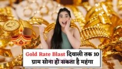 दिवाली 2025 में ₹75,000 के पार जाएगा 10 ग्राम सोना? जानिए निवेश का सही समय – गोल्ड रेट अपडेट