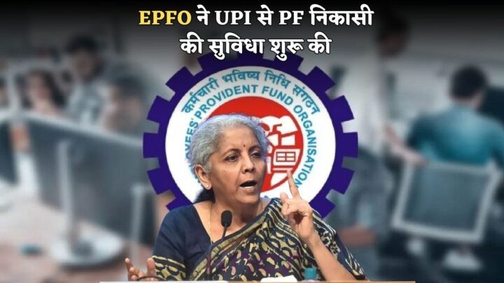 EPFO Withdrawal Rules