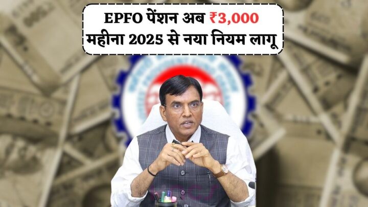 EPFO ​​Pension