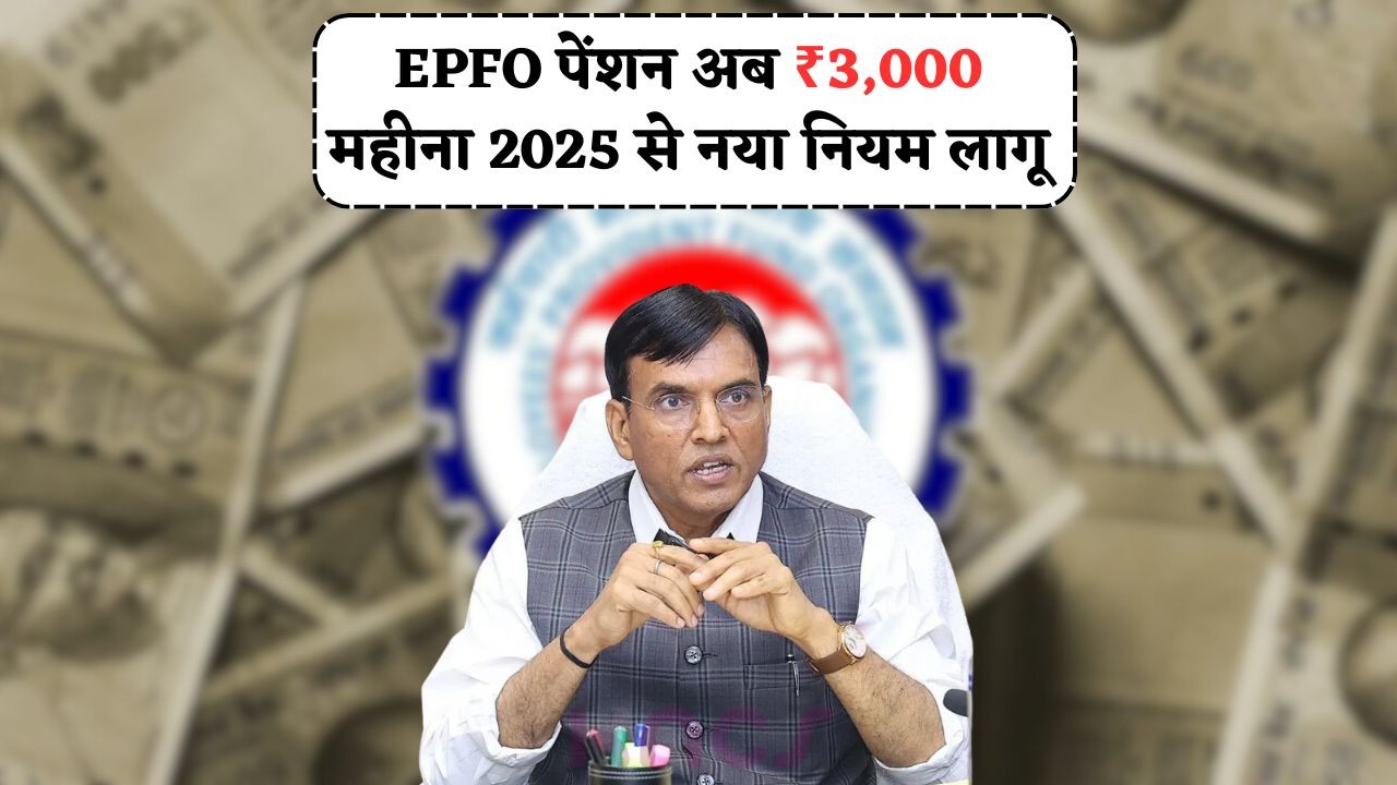 EPFO ​​Pension