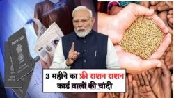 20 जुलाई से 3 महीने तक मुफ्त राशन की नई स्कीम में गेहूं, चावल, दाल, और तेल मुफ्त - Ration Card Update