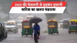 IMD का रेड अलर्ट: अगले 48 घंटे में बारिश और तूफान से आ सकती है तबाही!