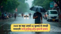 IMD का रेड अलर्ट: 16 जुलाई से भारी बारिश और आंधी की चेतावनी, कई राज्यों पर मंडराएगा खतरा!