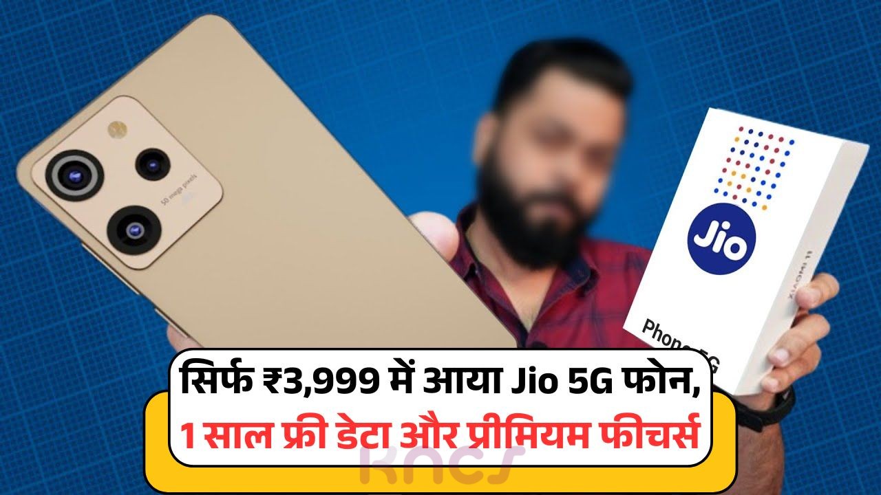 India Cheapest Jio 5G Phone