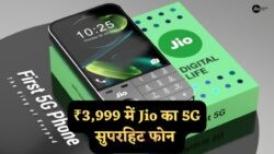Jio का ₹3,999 वाला 5G फोन बना जुलाई का सुपरहिट – 120GB डेटा, Snapdragon और Free OTT ऑफर ने लूटी सारी लाइमलाइट