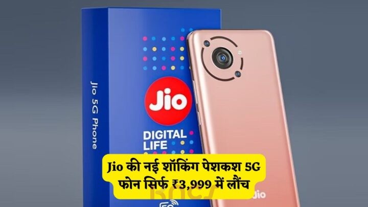 Jio Cheapest 5G Smartphone