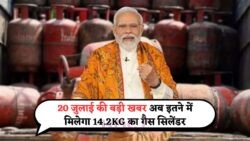20 जुलाई पर ₹749 में 14.2KG सिलेंडर! जानें सरकार द्वारा जारी नया रेट चार्ट - आज के LPG सिलेंडर रेट्स