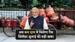 20 जुलाई 2025: ₹100 सस्ता हुआ सिलेंडर, LPG नए नियमों से हर घर को राहत!