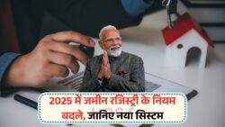 2025 में बदल गए ज़मीन रजिस्ट्री के नियम – अब प्रॉपर्टी खरीदने-बेचने से पहले जान लें ये 4 बड़े बदलाव