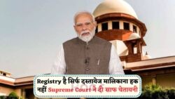 सुप्रीम कोर्ट का ऐतिहासिक निर्णय: Registry से मालिकाना हक पर रोक, लाखों जमीन मालिकों को बड़ा झटका!