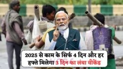 अगस्त 2025 से लागू होगा नया Labour Code – अब सिर्फ 4 दिन की नौकरी और हर हफ्ते मिलेगा परमानेंट 3 दिन का वीकेंड
