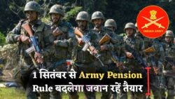 1 सितंबर से पेंशन नियमों में बदलाव: लाखों सेना कर्मचारियों को होगा बड़ा लाभ, जानें Defence Pension Update 2025