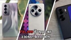 Oppo का धमाकेदार 230MP कैमरा वाला Beast फोन ₹21,999 में लॉन्च – 7400mAh बैटरी और दमदार डिजाइन के साथ!