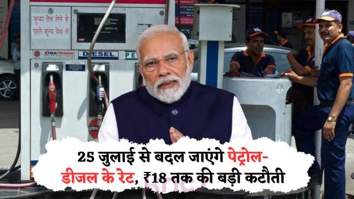 Petrol and Diesel Price Cut
