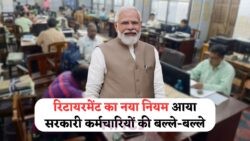 सरकारी कर्मचारियों के लिए बड़ी खबर: रिटायरमेंट की उम्र अब 62 से बढ़कर 65 साल!