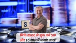 मिडल क्लास के लिए करोड़पति बनने का सरल फॉर्मूला! सिर्फ ₹1000 की SIP से 20 साल में कैसे बनें ₹1 करोड़ के मालिक?