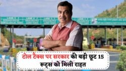 2025 में राहत: टोल टैक्स आधा, 15 रूट्स पर अब सिर्फ ₹50 में सफर करें