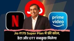 ₹175 में Jio का Super Recharge: 2025 का सबसे सस्ता प्लान, सबकुछ फ्री!
