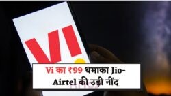 सिर्फ ₹99 में Vi यूज़र्स के लिए सब कुछ हासिल करने का मौका – जानिए कैसे!